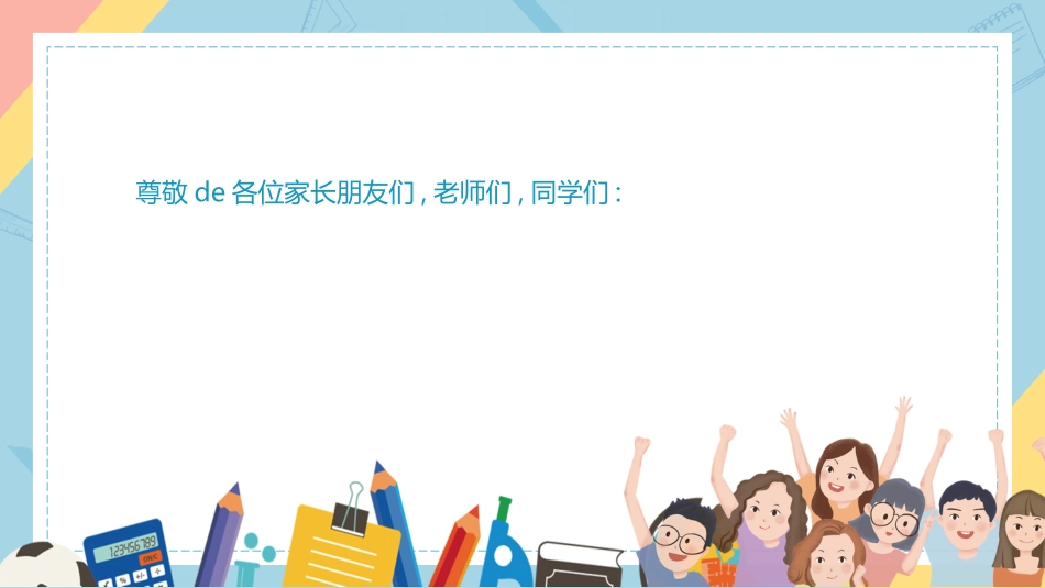 高中家长会模板39.ppt_第2页