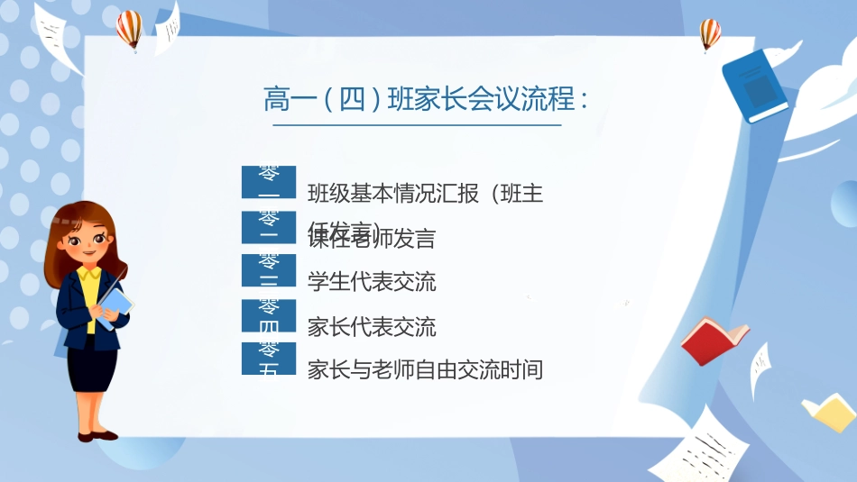 高中家长会模板0.ppt_第3页