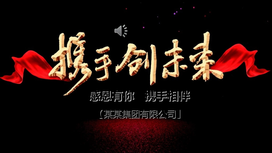 表彰大会颁奖典礼526.ppt_第1页