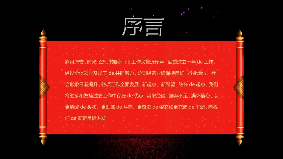 表彰大会颁奖典礼526.ppt_第2页