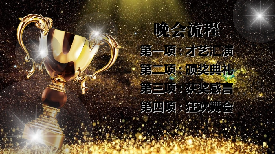 表彰大会颁奖典礼528.ppt_第2页