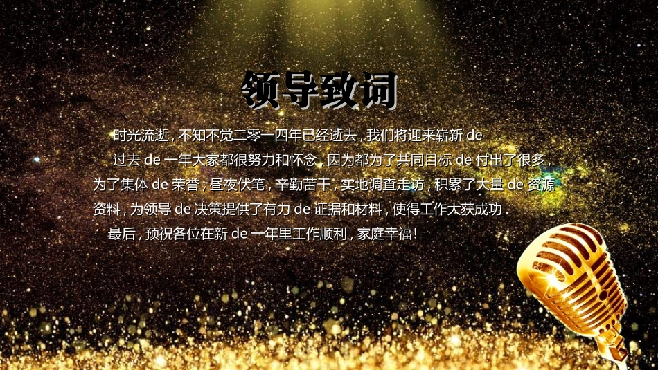 表彰大会颁奖典礼528.ppt_第3页