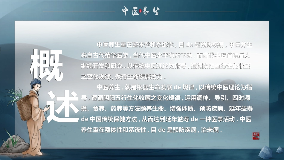 传统中医养生135.ppt_第2页