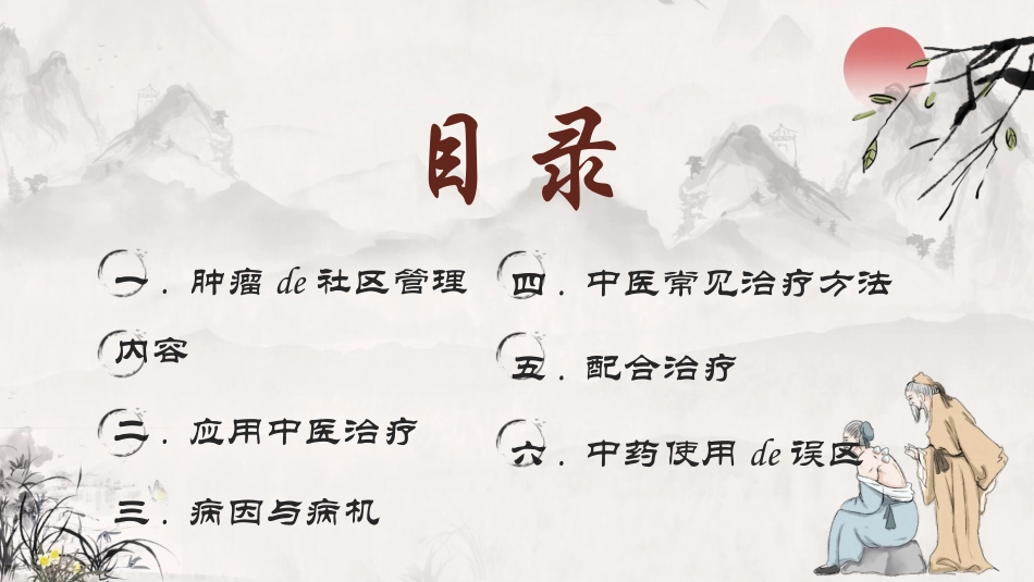 传统中医养生128.ppt_第2页