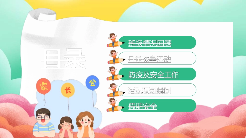 中小学期末家长会73.ppt_第3页