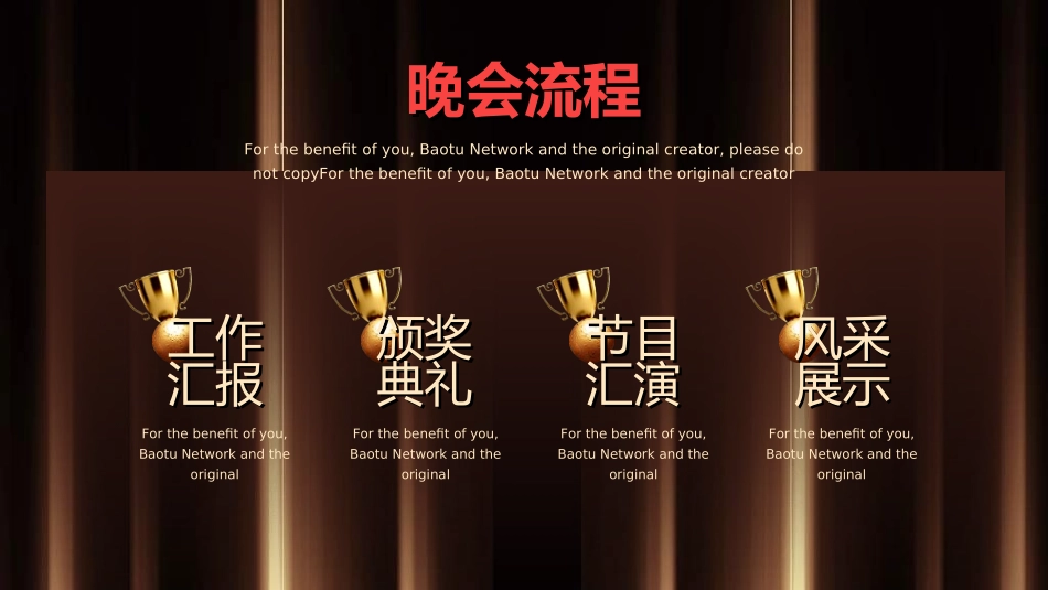 表彰大会颁奖典礼533.ppt_第3页