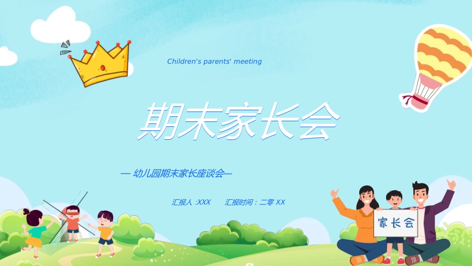 中小学期末家长会60.ppt_第1页
