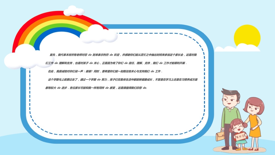 中小学期末家长会60.ppt_第2页