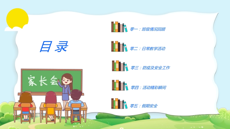 中小学期末家长会60.ppt_第3页