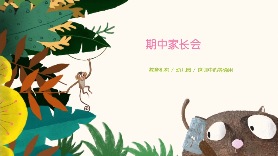 中小学期末家长会37.ppt_第1页