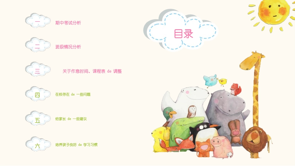 中小学期末家长会37.ppt_第2页