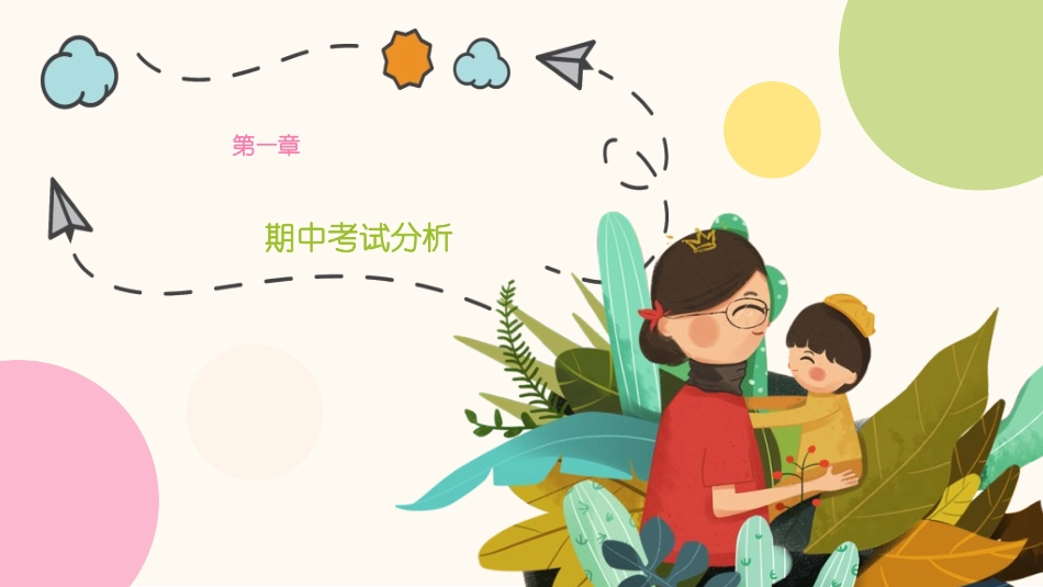 中小学期末家长会37.ppt_第3页