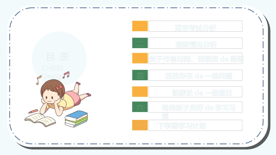 中小学期末家长会34.ppt_第2页