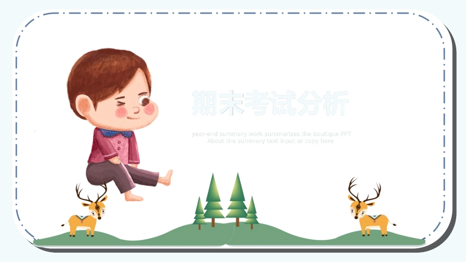 中小学期末家长会34.ppt_第3页