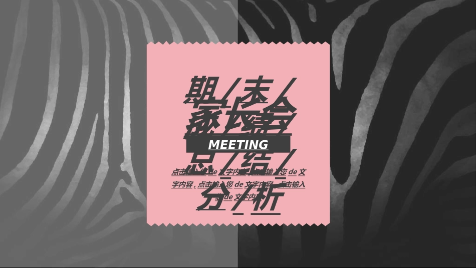 中小学期末家长会33.ppt_第1页