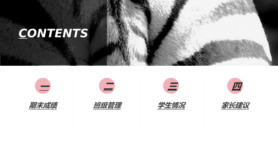 中小学期末家长会33.ppt_第2页