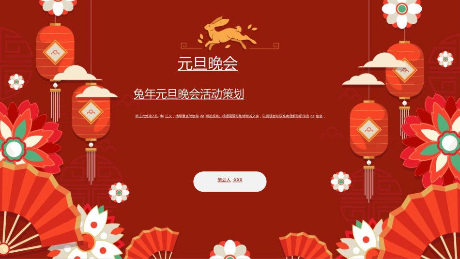 元旦晚会模板31.ppt_第1页
