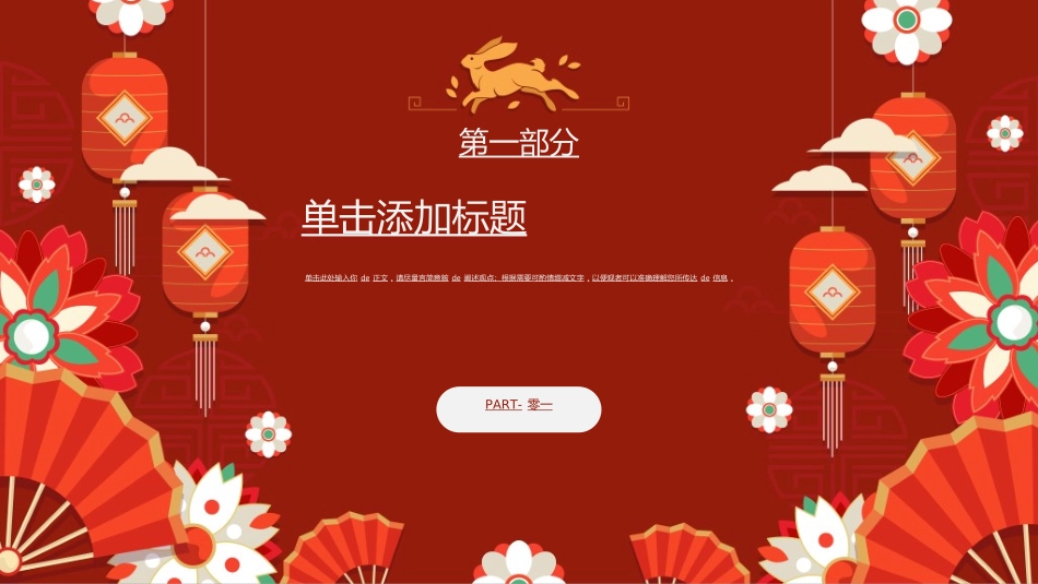 元旦晚会模板31.ppt_第3页