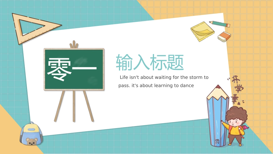 中小学开学第一课96.ppt_第3页