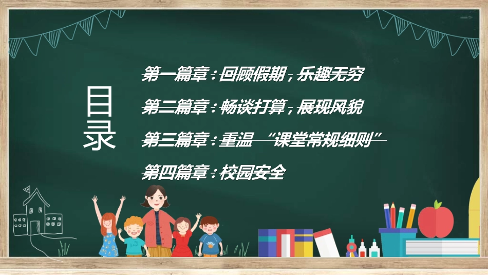 中小学开学第一课79.ppt_第3页