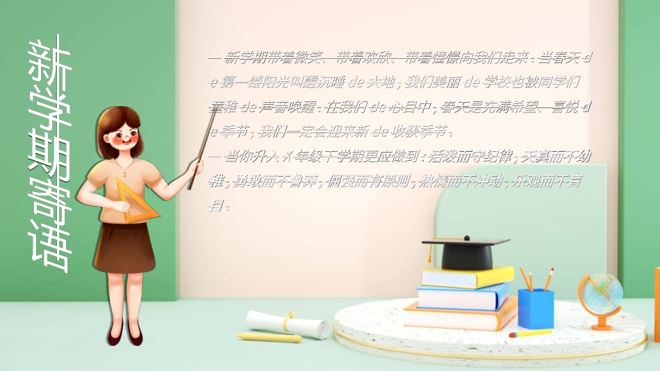 中小学开学第一课77.ppt_第2页