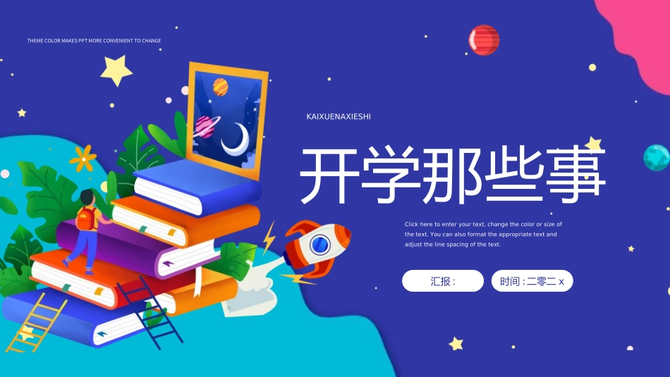 中小学开学第一课140.ppt_第1页