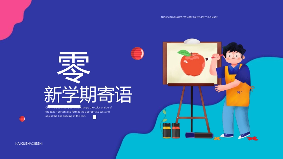 中小学开学第一课140.ppt_第3页