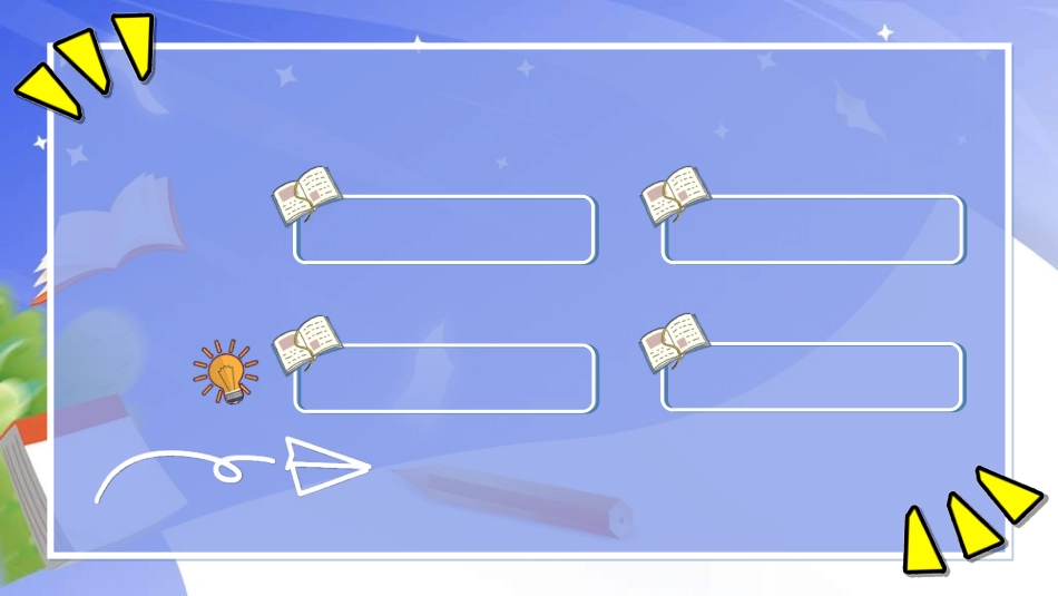 中小学开学第一课111.ppt_第2页