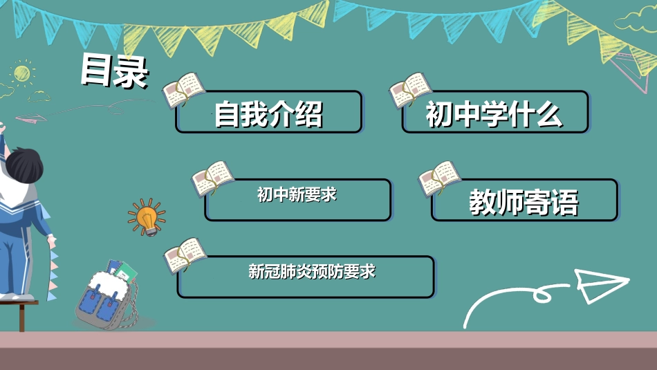 中小学开学第一课109.ppt_第2页