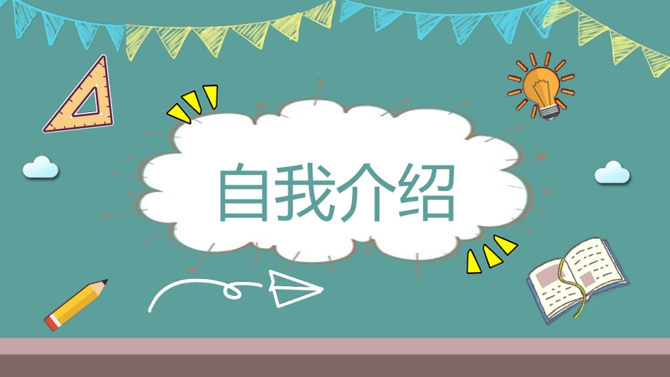 中小学开学第一课109.ppt_第3页