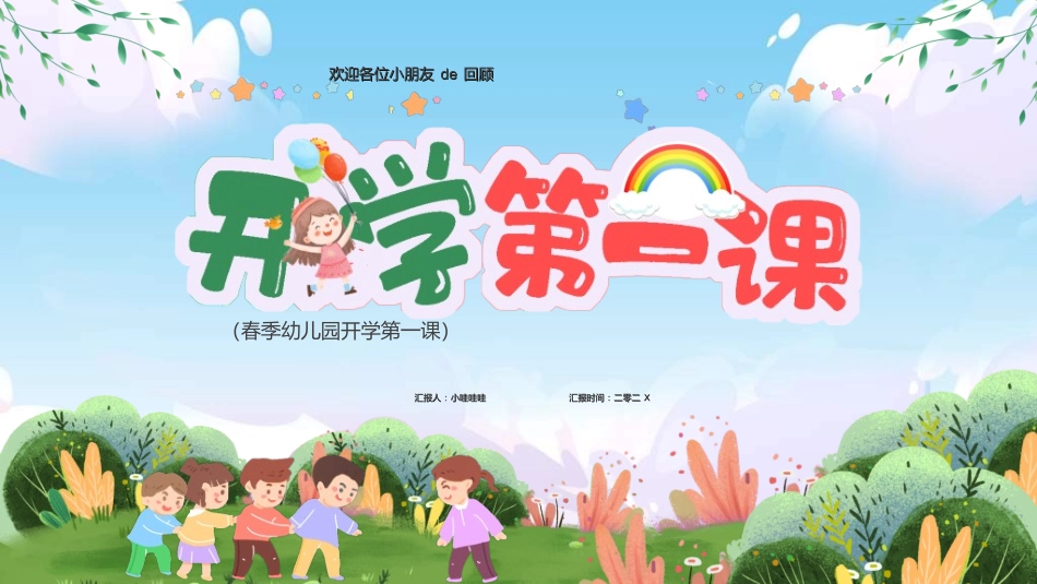 中小学开学第一课105.ppt_第1页