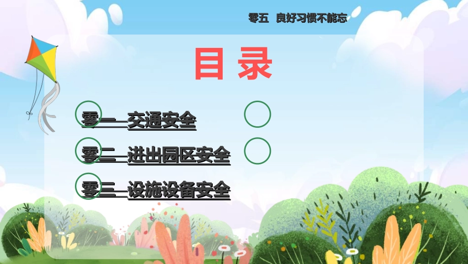 中小学开学第一课105.ppt_第3页