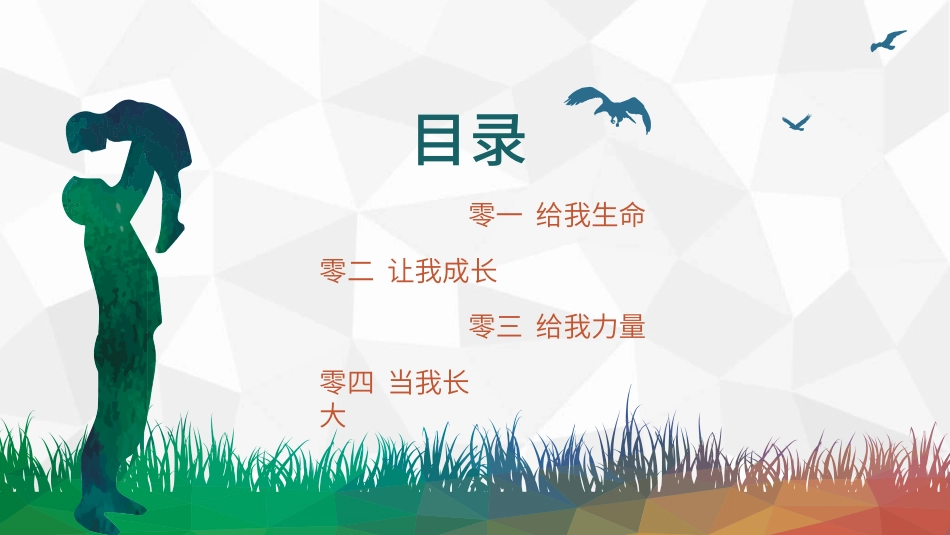 传统节日父亲节011.ppt_第2页
