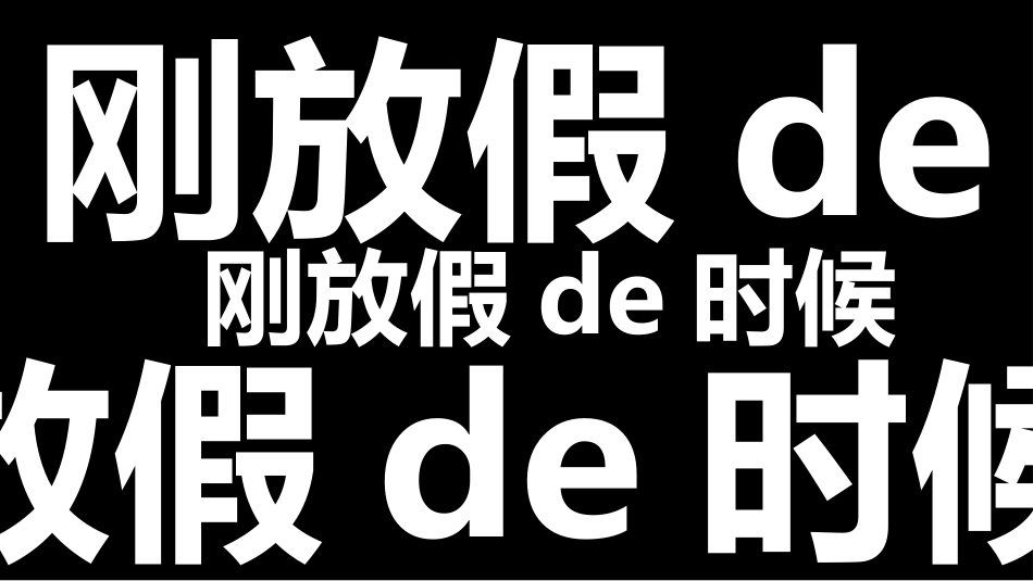 中小学开学快闪45.ppt_第3页