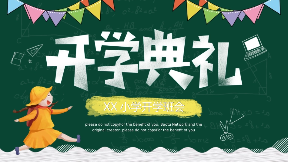 中小学开学典礼1.ppt_第1页