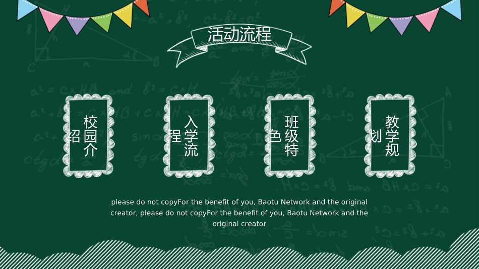 中小学开学典礼1.ppt_第2页