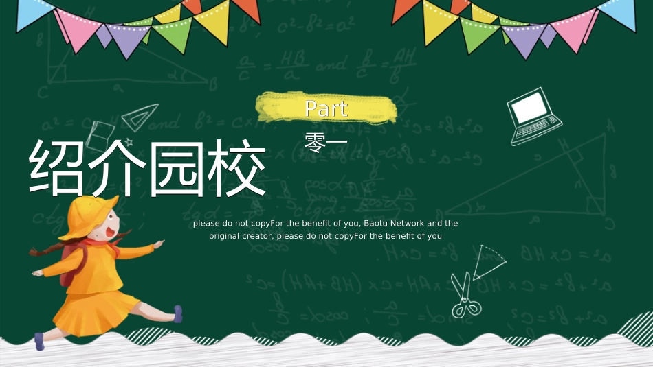 中小学开学典礼1.ppt_第3页