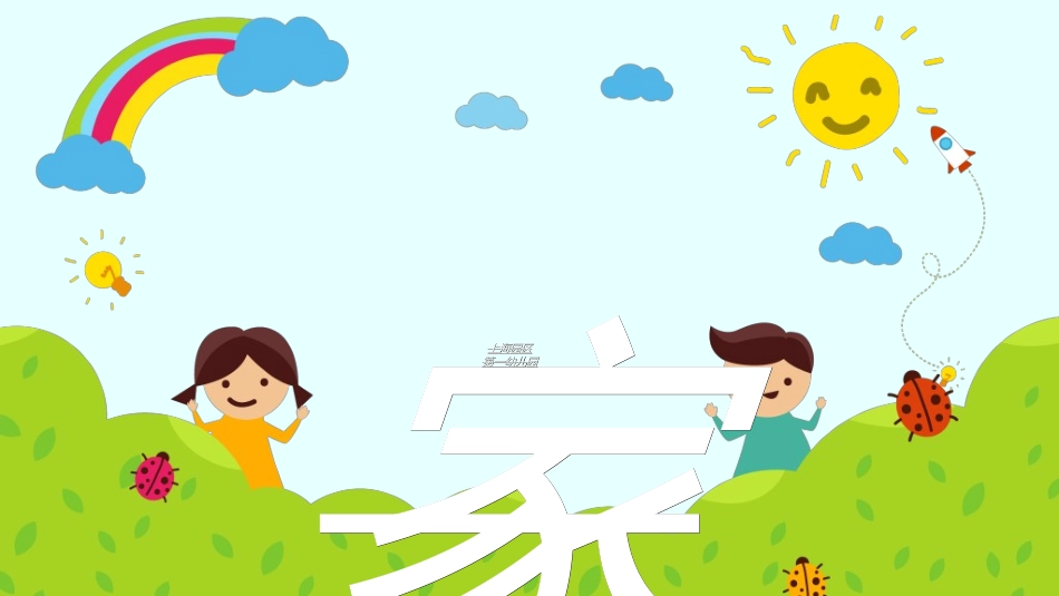 中小学家长会48.ppt_第1页