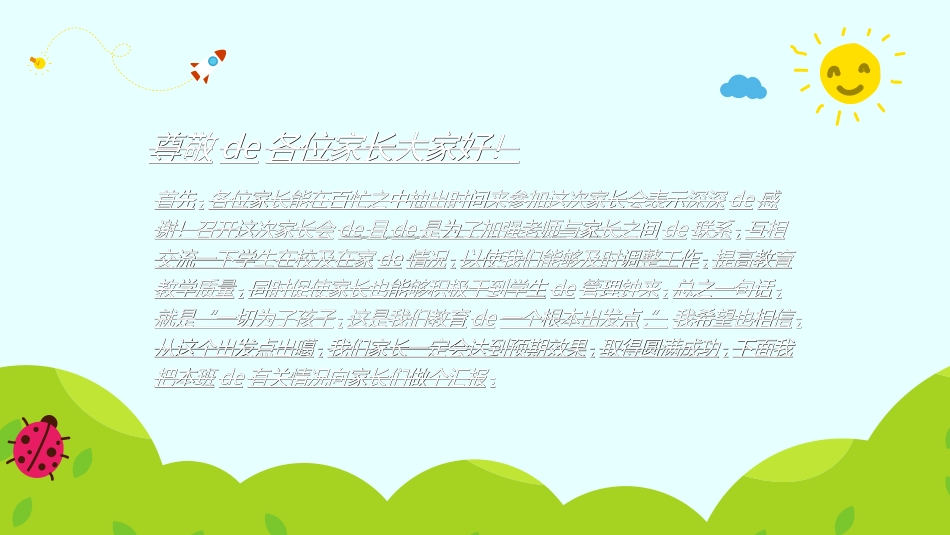 中小学家长会48.ppt_第3页