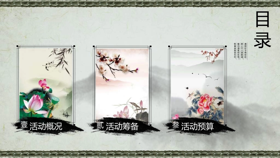 传统节日清明节011.ppt_第2页