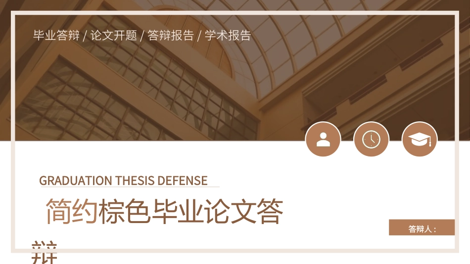 毕业论文答辩模板2231.ppt_第1页