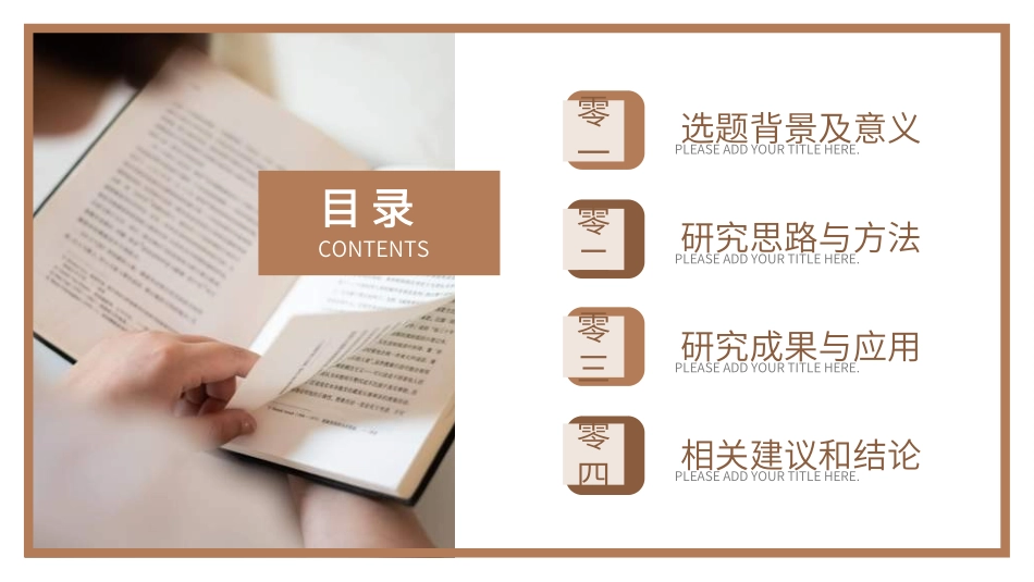 毕业论文答辩模板2231.ppt_第2页