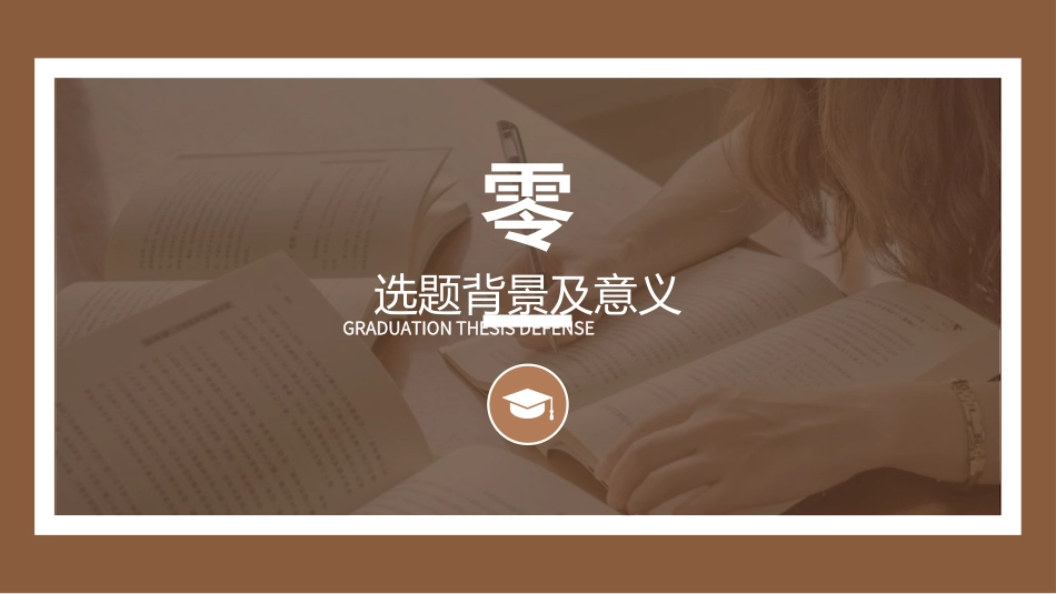毕业论文答辩模板2231.ppt_第3页