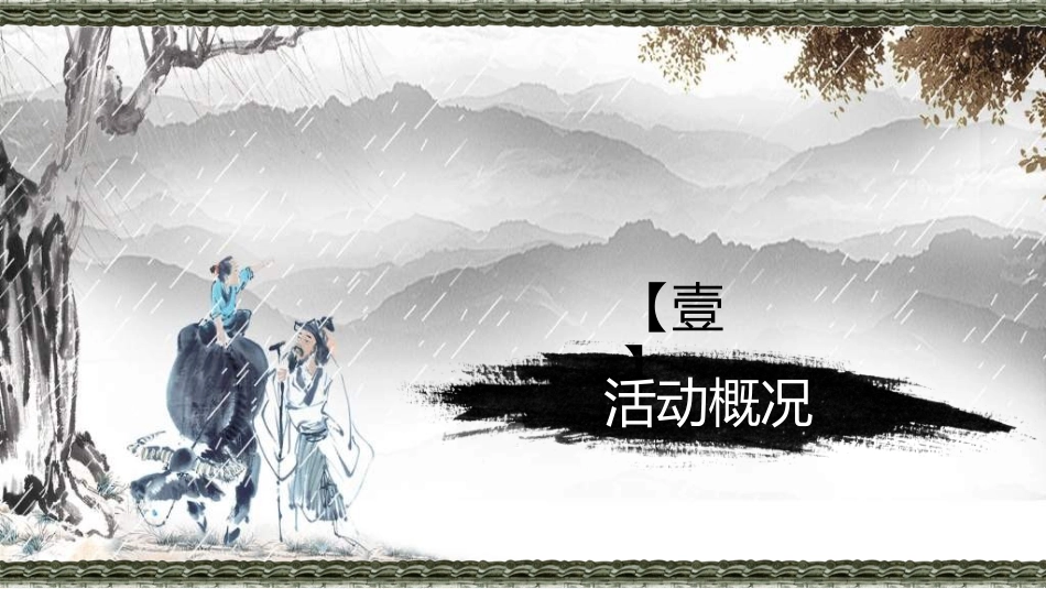 传统节日清明节012.ppt_第3页