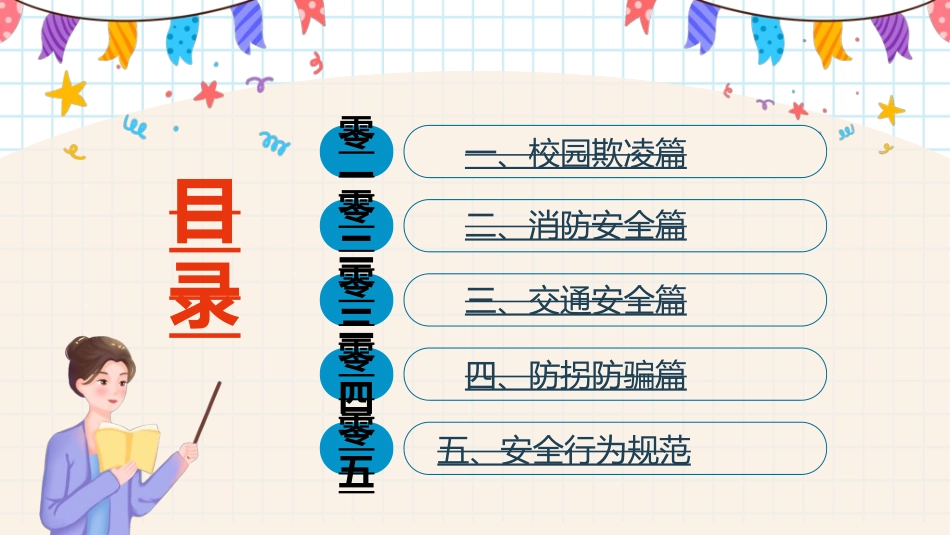 中小学安全教育3.ppt_第2页