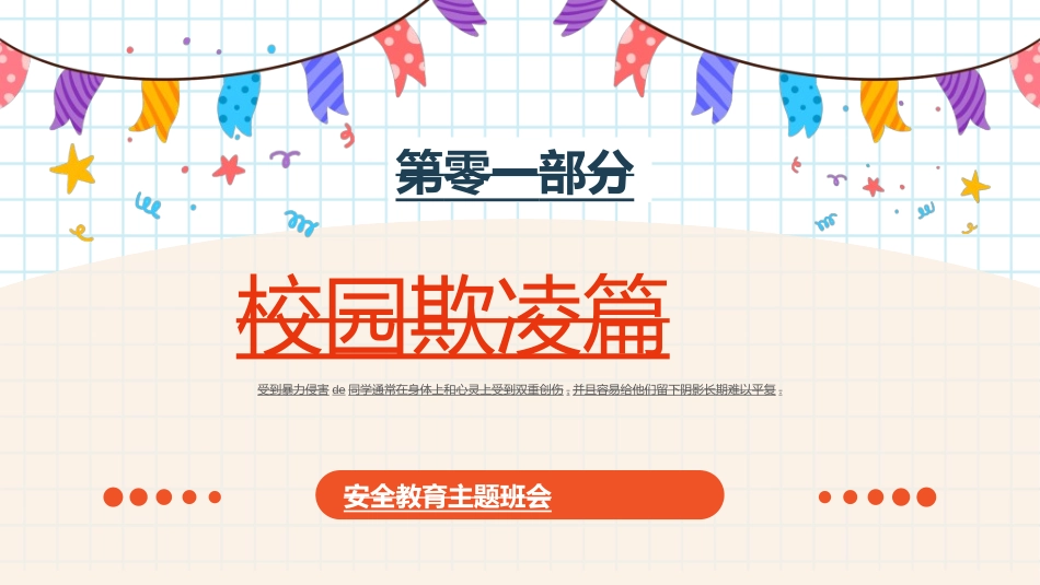 中小学安全教育3.ppt_第3页