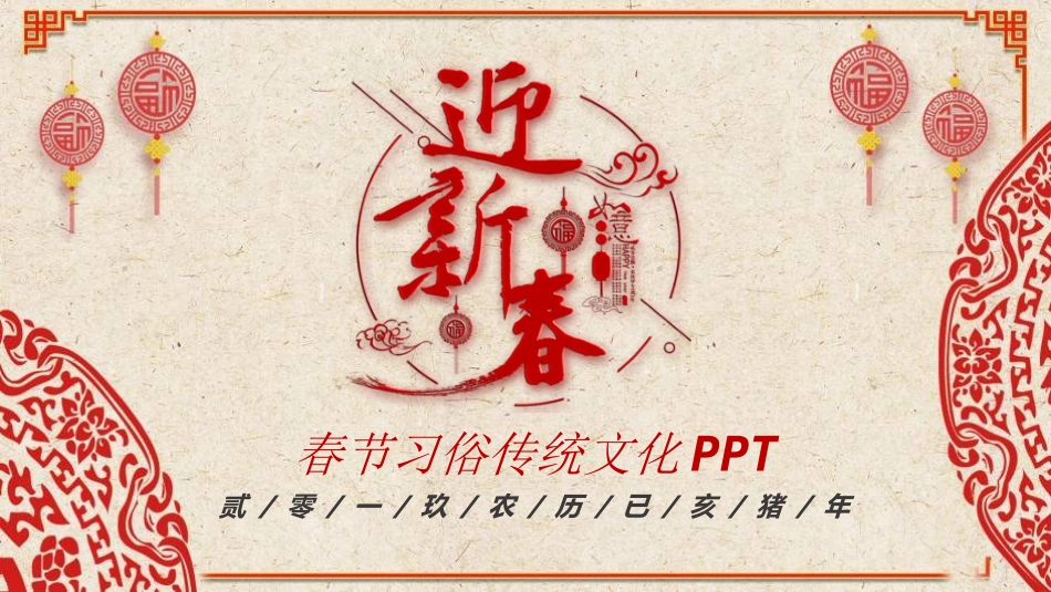 传统节日春节习俗75.ppt_第1页