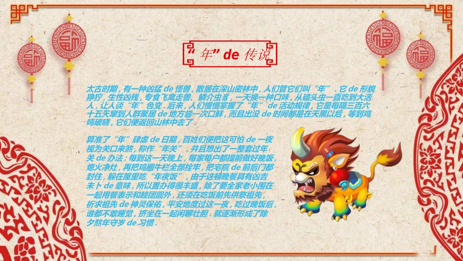 传统节日春节习俗75.ppt_第2页