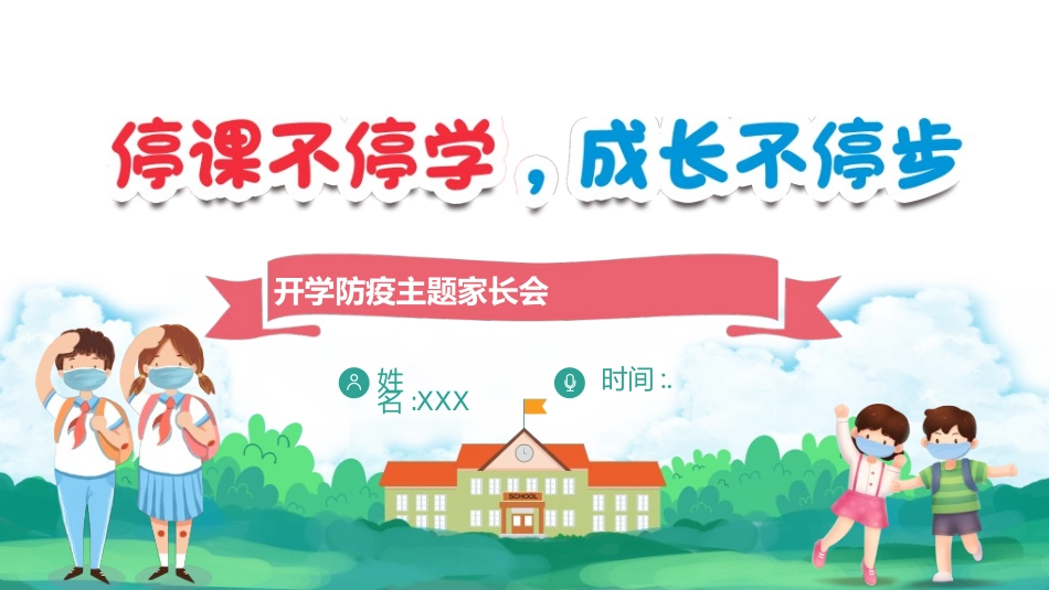 中小学安全教育14.ppt_第1页