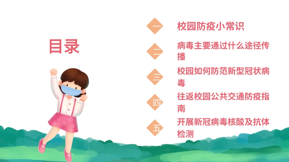 中小学安全教育14.ppt_第2页